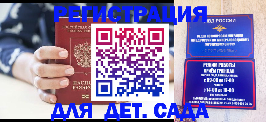 регистрация для школы в Ставропольском крае