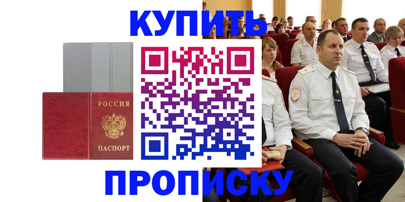 прописка в квартире в Ставропольском крае